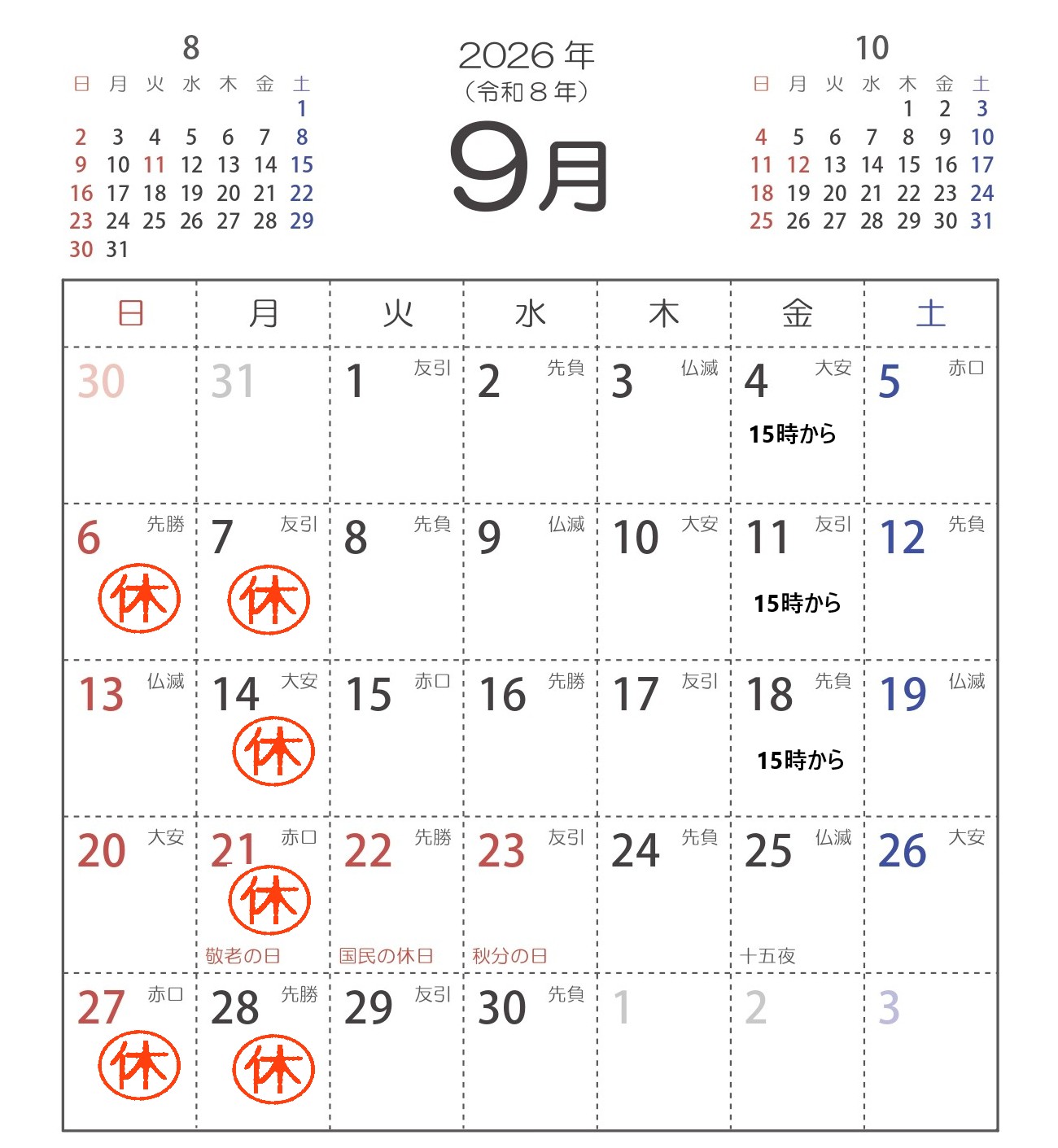 9月のお休み