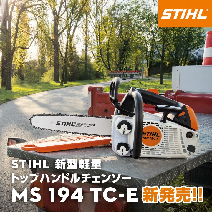 取扱い商品一覧 > 2ページ - 石川県 STIHL SHOP GROWiNG（スチール 