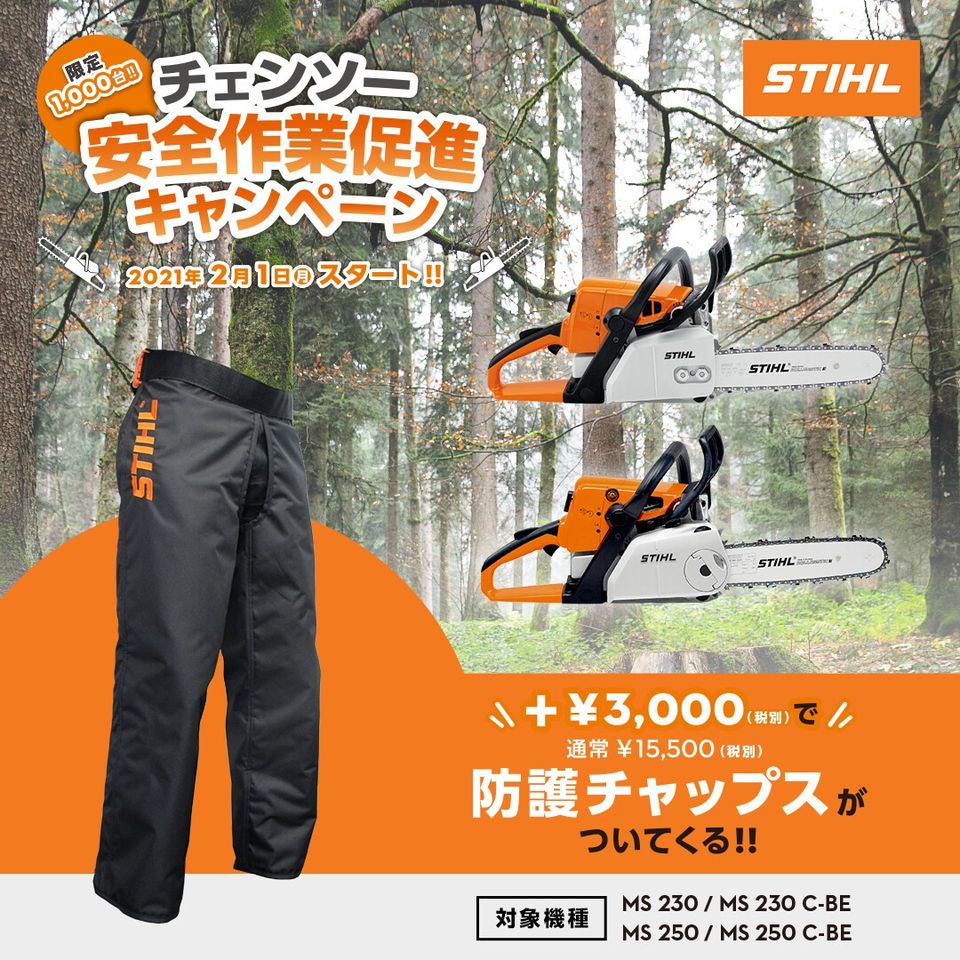 インフォメーション > 27ページ - 石川県 STIHL SHOP GROWiNG（スチールショップ グローイング）北陸NO.1の品揃え☆