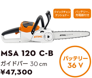 可愛すぎるフェミニンデザイン♪ STIHL msa140C-B 36vバッテリー