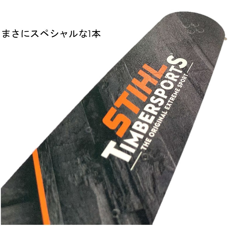 数量限定｣STIHL TIMBERSPORTS® ガイドバー販売中!!! - 石川県 STIHL