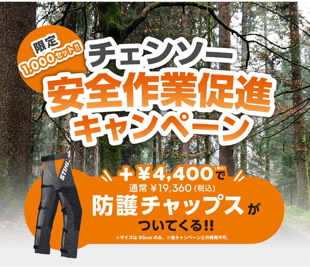 インフォメーション > 2022-01 - 石川県 STIHL SHOP GROWiNG（スチール