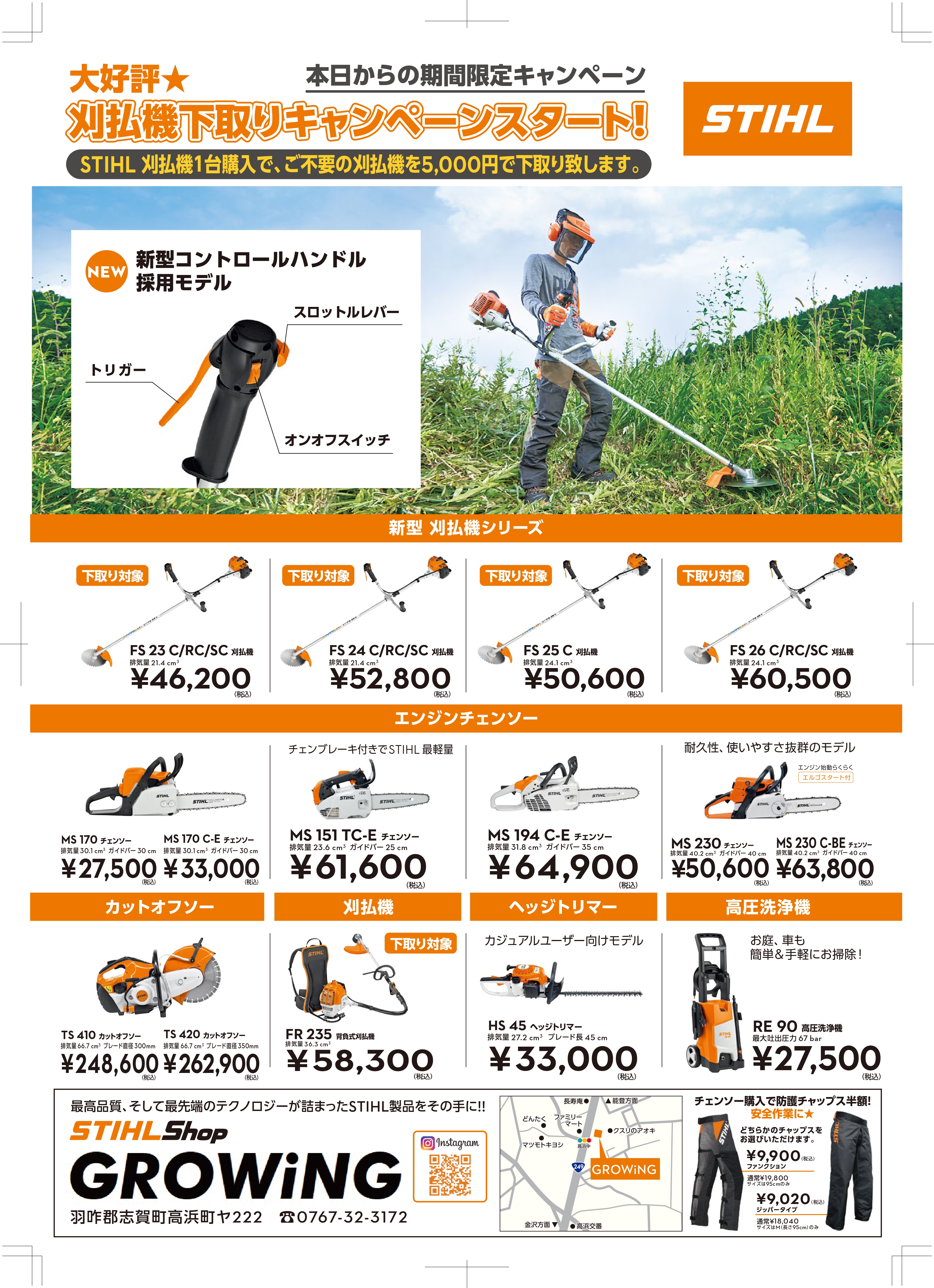 どんな草刈機でも下取り（最大5000円）キャンペーン開催中☆ - 石川県