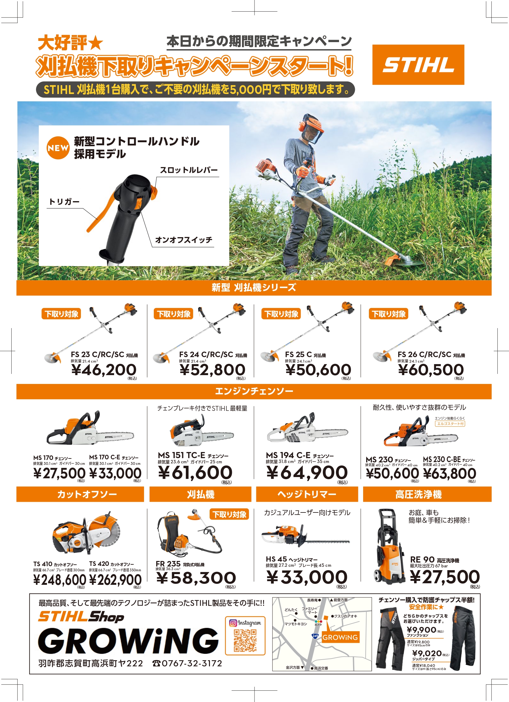 STIHL FS 24 C ECOSPEEDハンドル 20％OFF 草刈機下取り対象☆ - 石川県 STIHL SHOP GROWiNG（スチールショップ  グローイング）北陸NO.1の品揃え☆