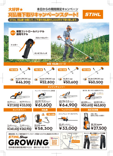 STIHL FS 24 C ECOSPEEDハンドル 20％OFF 草刈機下取り対象☆ - 石川県 STIHL SHOP GROWiNG（スチールショップ  グローイング）北陸NO.1の品揃え☆