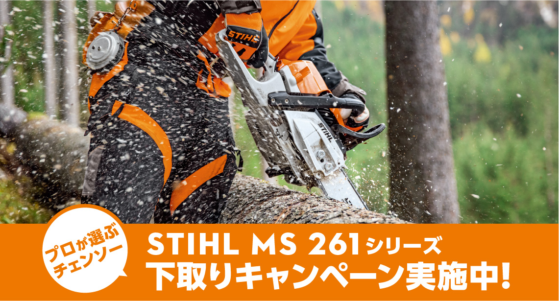 STIHLスチール MS261（50CC）チェンソー - 工具/メンテナンス
