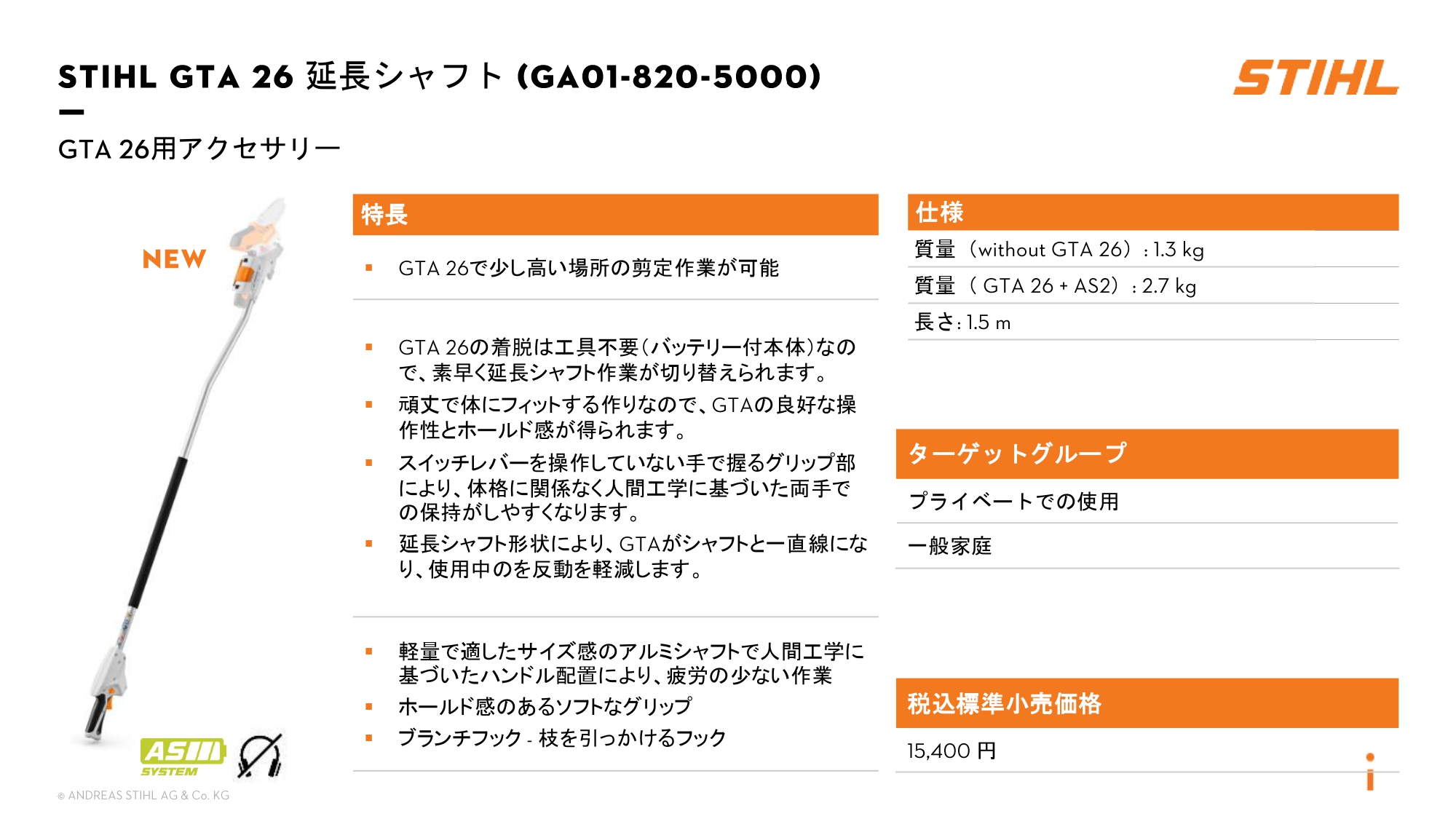 STIHL GTA 26 延長シャフト発売です☆ - 石川県 STIHL SHOP GROWiNG（スチールショップ  グローイング）北陸NO.1の品揃え☆