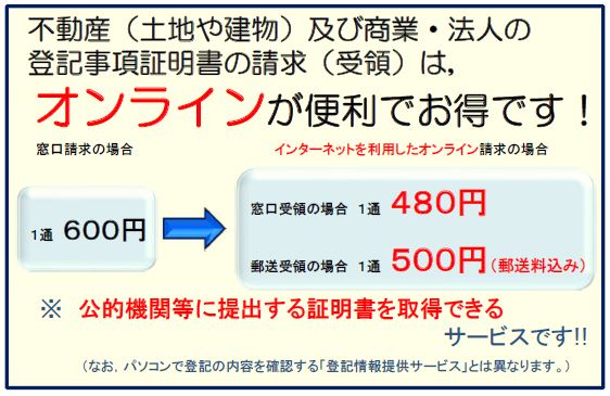 佐賀法務局より 登記事項証明書等の請求にはオンラインでの手続が便利です 佐賀県商工会連合会