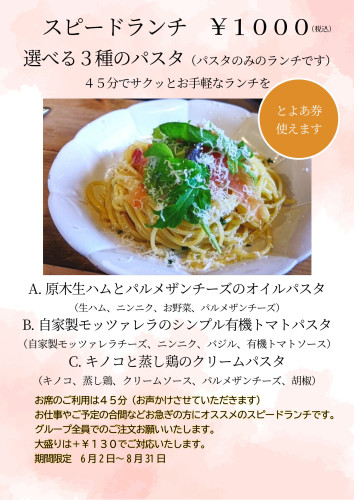 スピードランチ-1.jpg