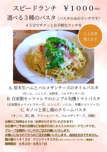 スピードランチ.jpg