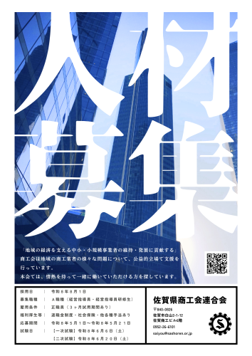 職員募集.png