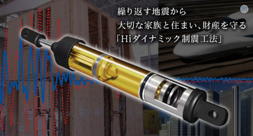 Hiダイナミック制震工法