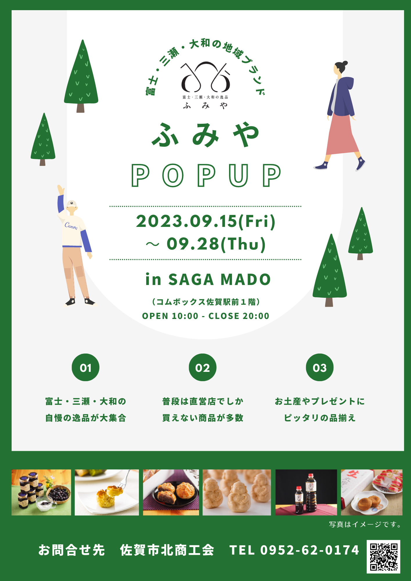 「地域ブランド『ふみや』POPUP in SAGA MADO」開催のお知らせ