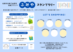 ふみやスタンプラリーデザイン.png