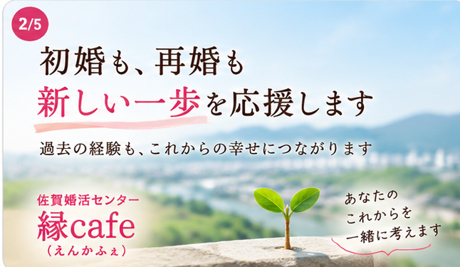 初婚・再婚の婚活をサポート