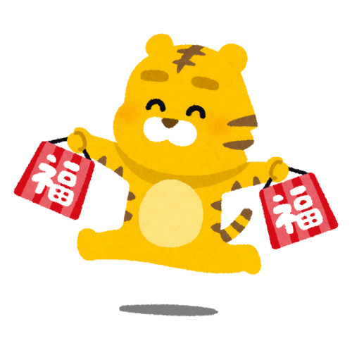 謹賀新年