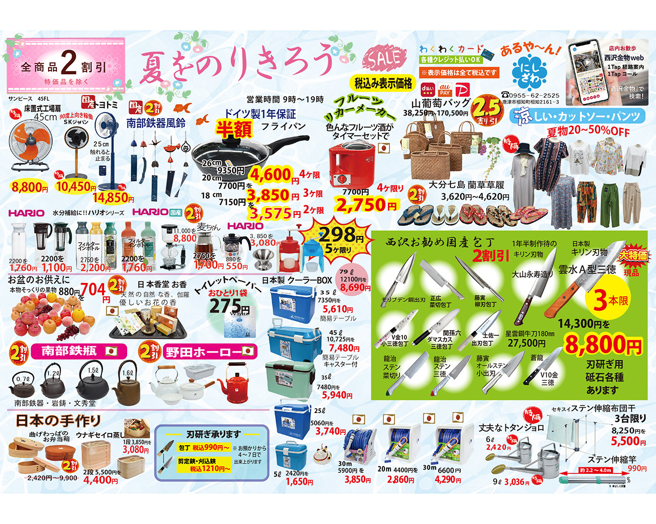 2025年7月チラシ　日用品側　7月2日完成 SNS投稿用.jpg