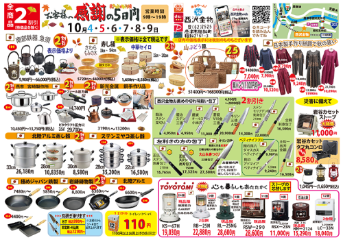 2025年10月チラシ日用品側   グーグルビジネス用.png