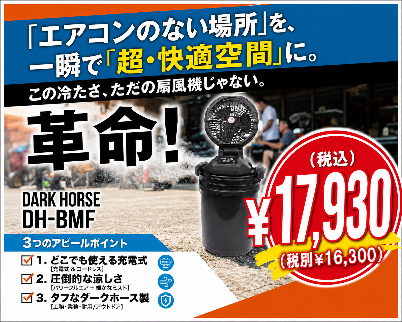 ただの風じゃない、ミストでグッと涼しくなります