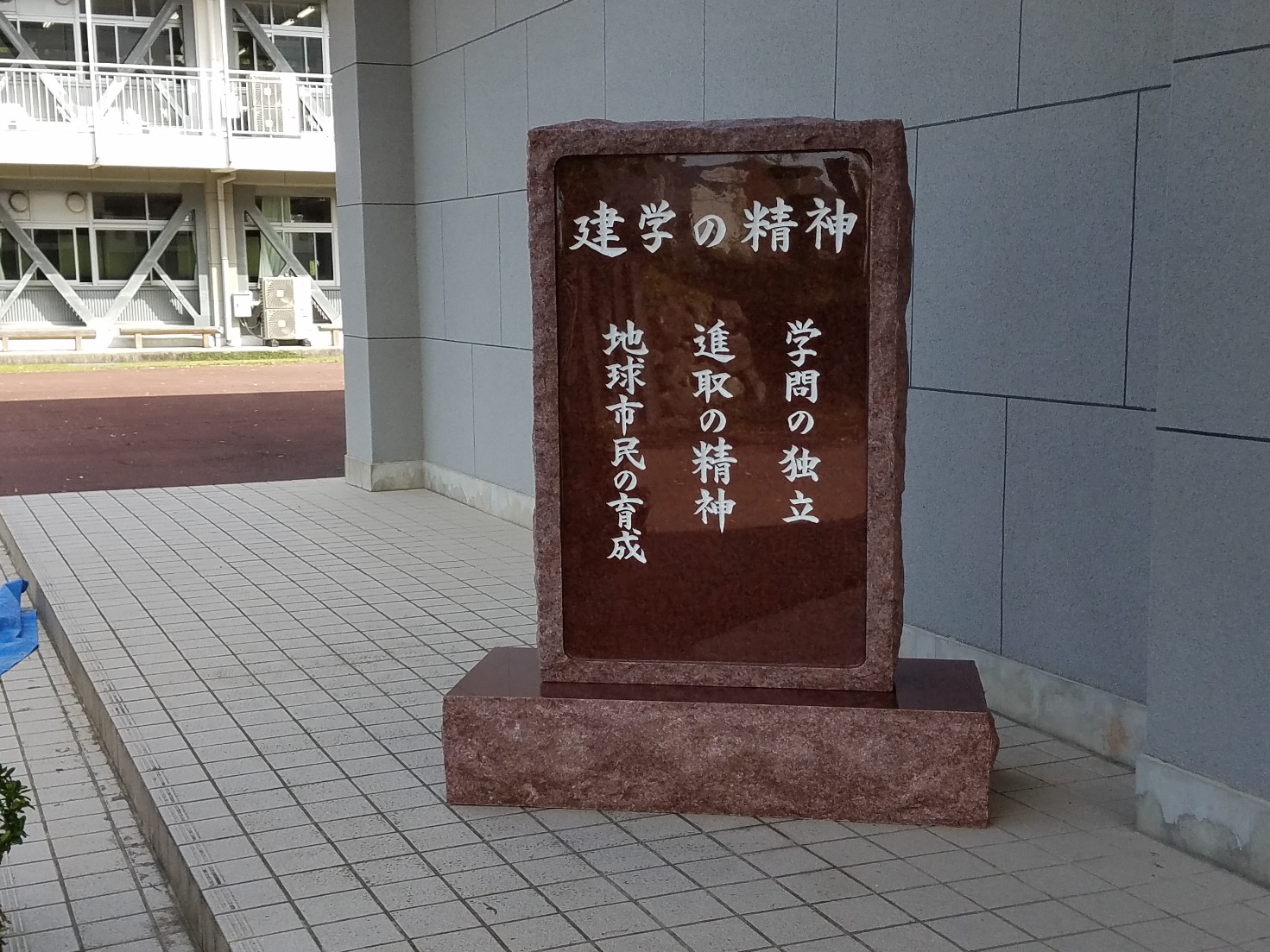 早稲田佐賀高校１０周年記念　石碑建立