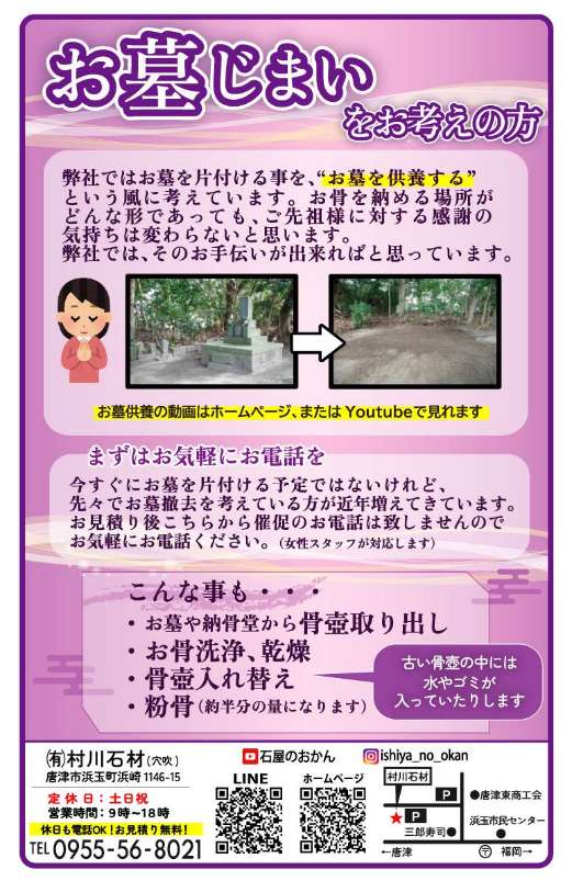 ★(有)村川石材　担当あなぶきです！　お墓じまい