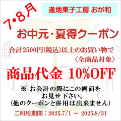 7・8月クーポン　1.jpg
