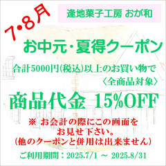 7・8月クーポン　2.jpg