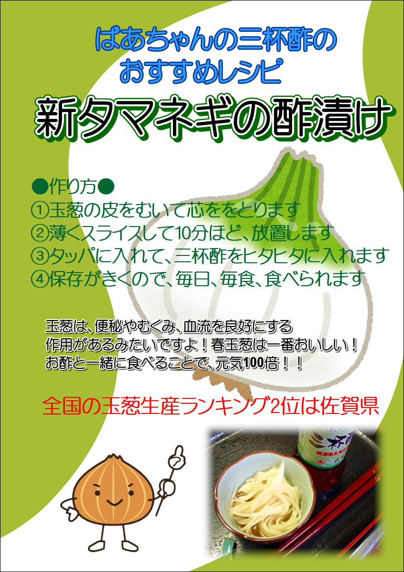 玉葱レシピ.JPG