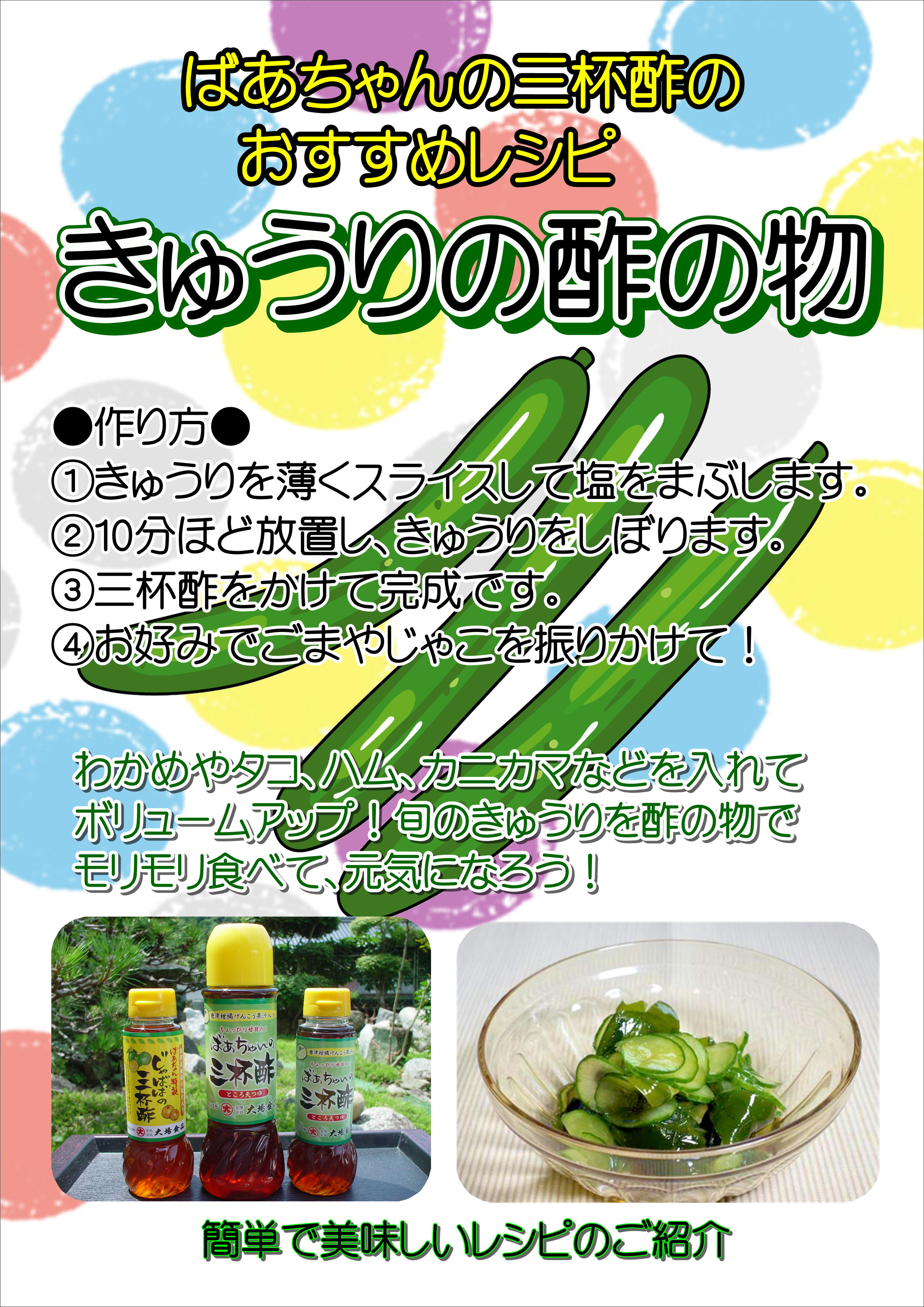 きゅうりの酢の物レシピ.JPG