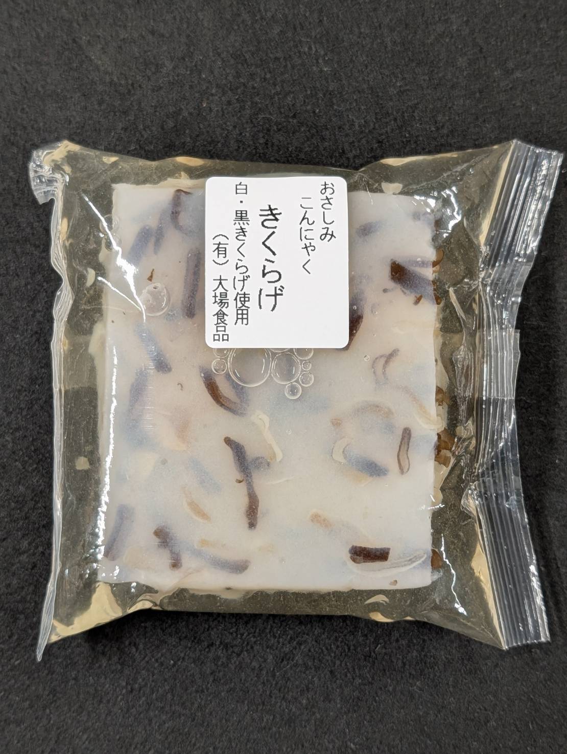 唐津市浜玉町産の白・黒きくらげ入りの大判刺身蒟蒻を新発売！
