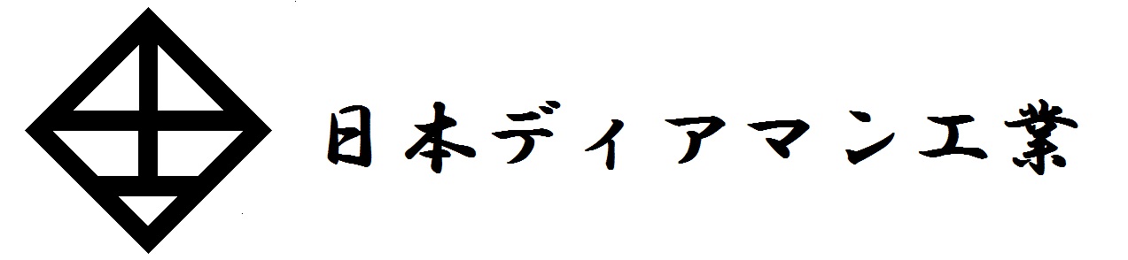 日本ディアマン工業株式会社