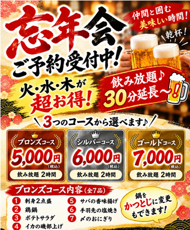 忘年会プランのご案内❣