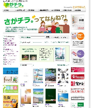 佐賀県地区インターネット印刷折込サイト「さがチラ」