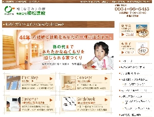 植松建設ホームページ