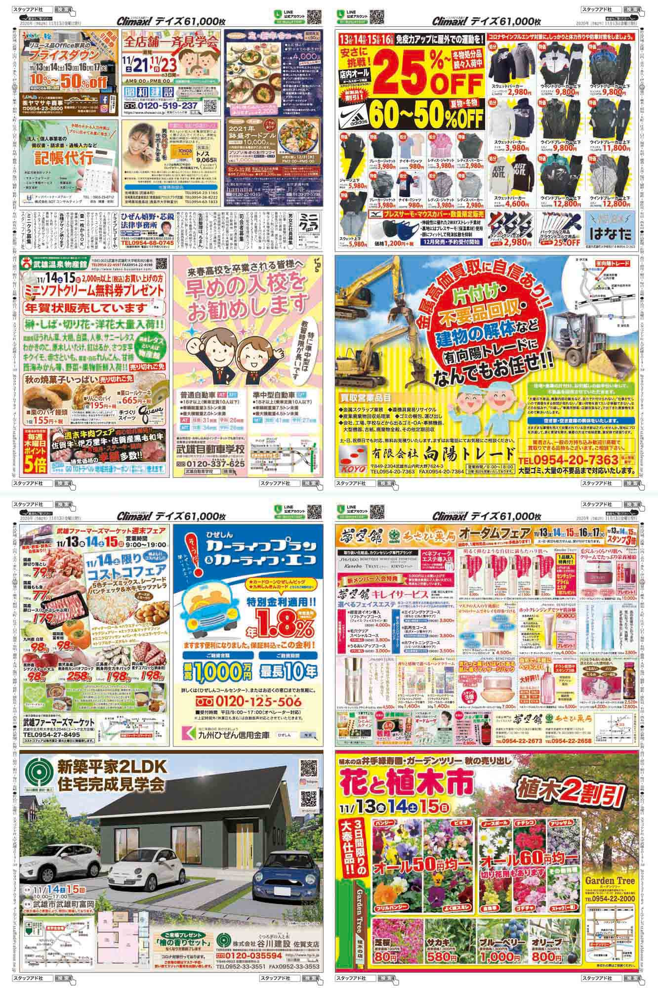 集合広告チラシ「クライマックス」編集発行