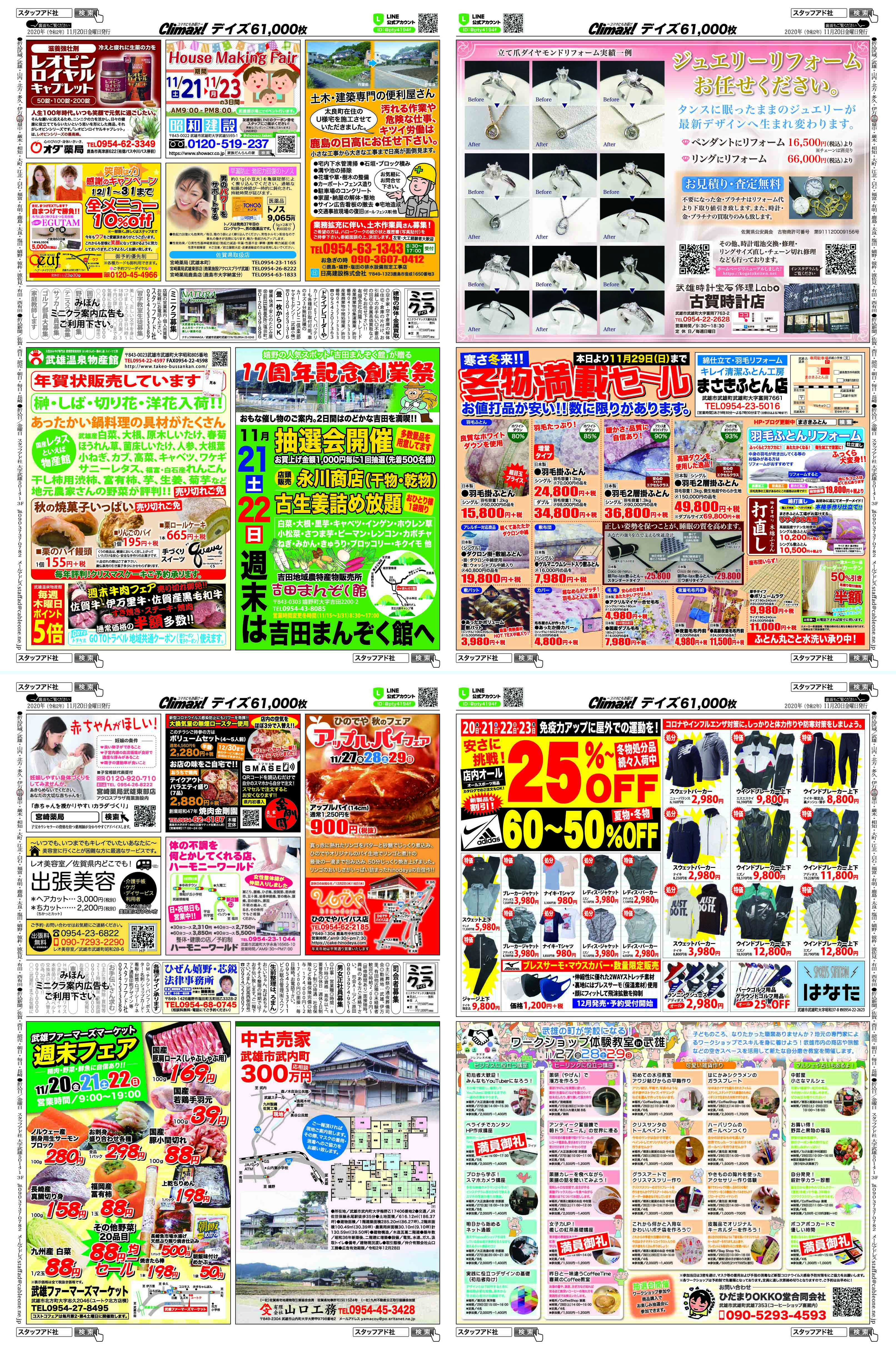 ｸﾗｲﾏｯｸｽﾃﾞｲｽﾞA面201120.jpg