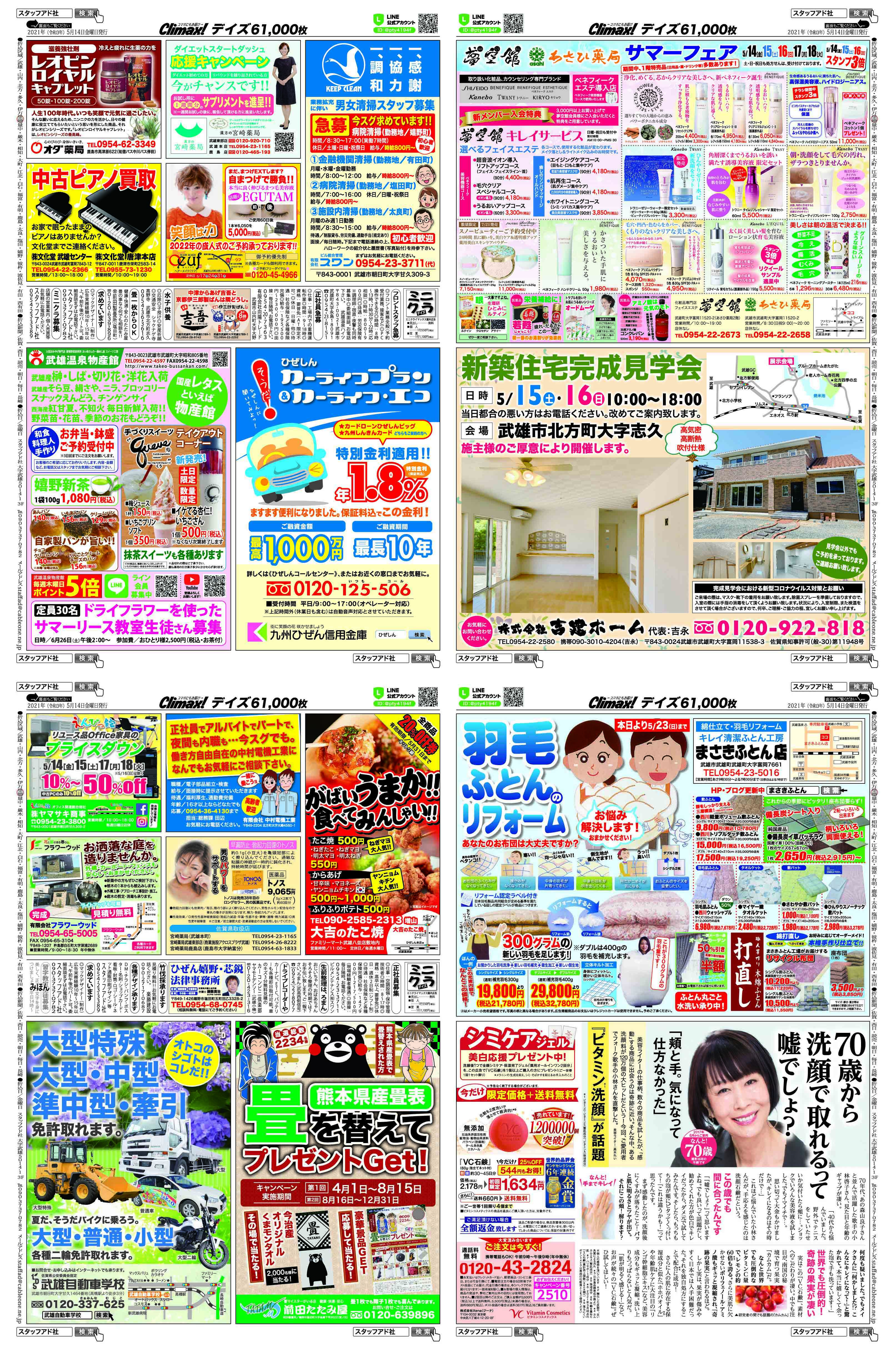ｸﾗｲﾏｯｸｽﾃﾞｲｽﾞA面210514.jpg