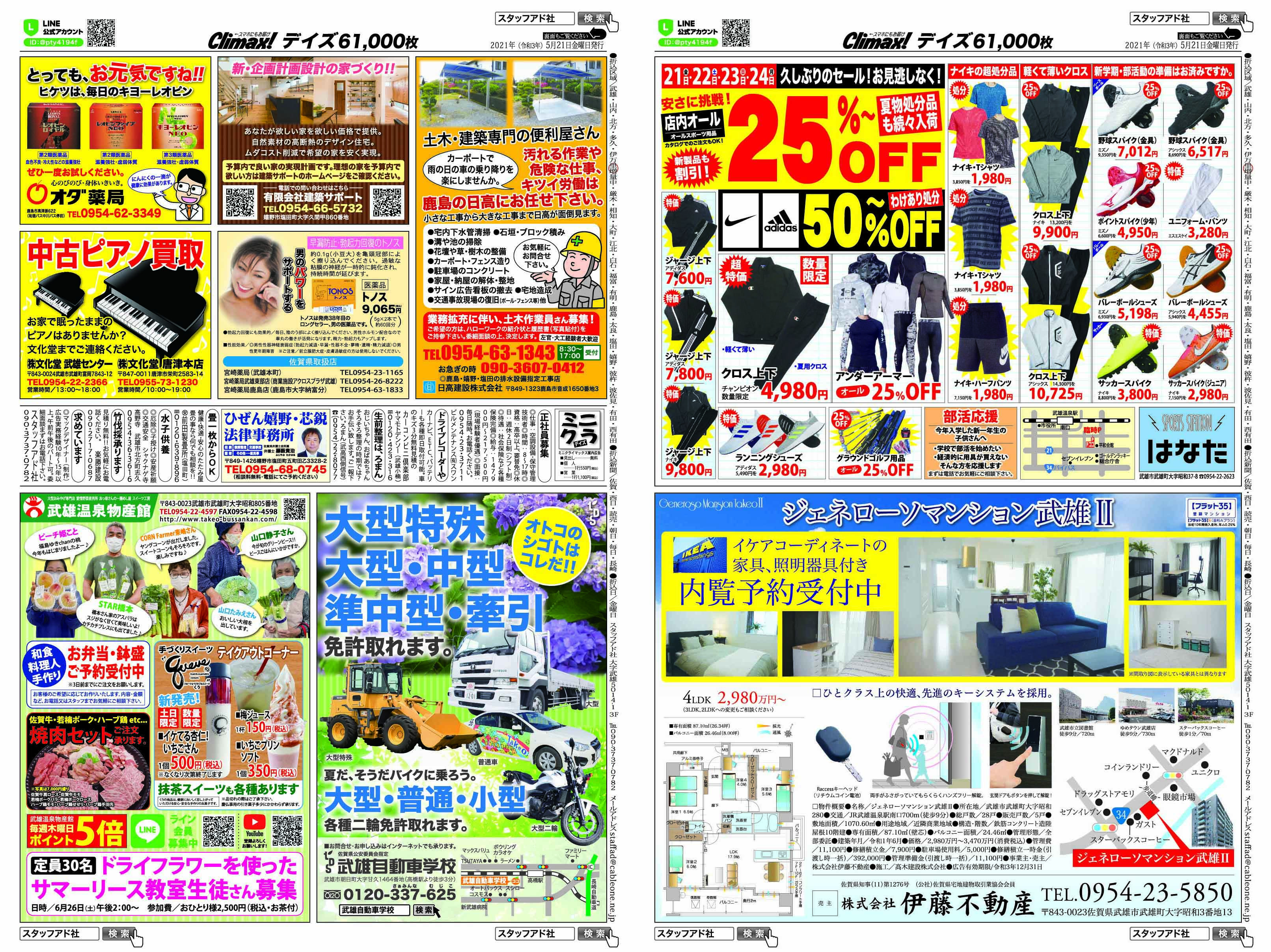 ｸﾗｲﾏｯｸｽﾃﾞｲｽﾞA面210521.jpg