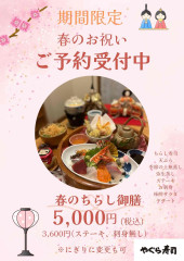 2025 春のちらし御膳2.JPG