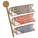 鯉のぼり.png