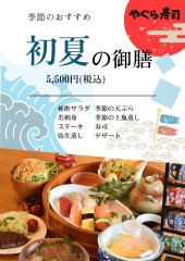 初夏の御膳.jpg
