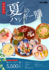 夏のハンギー膳.png