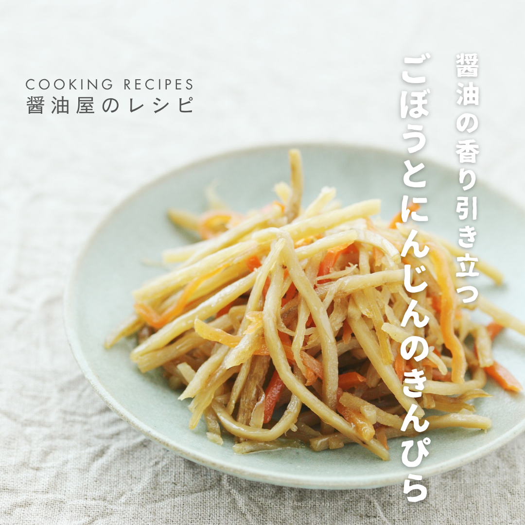 ごぼうとにんじんのきんぴら.png