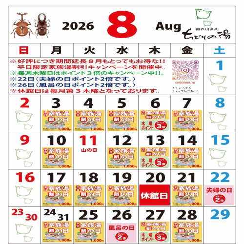 8月カレンダー.jpg