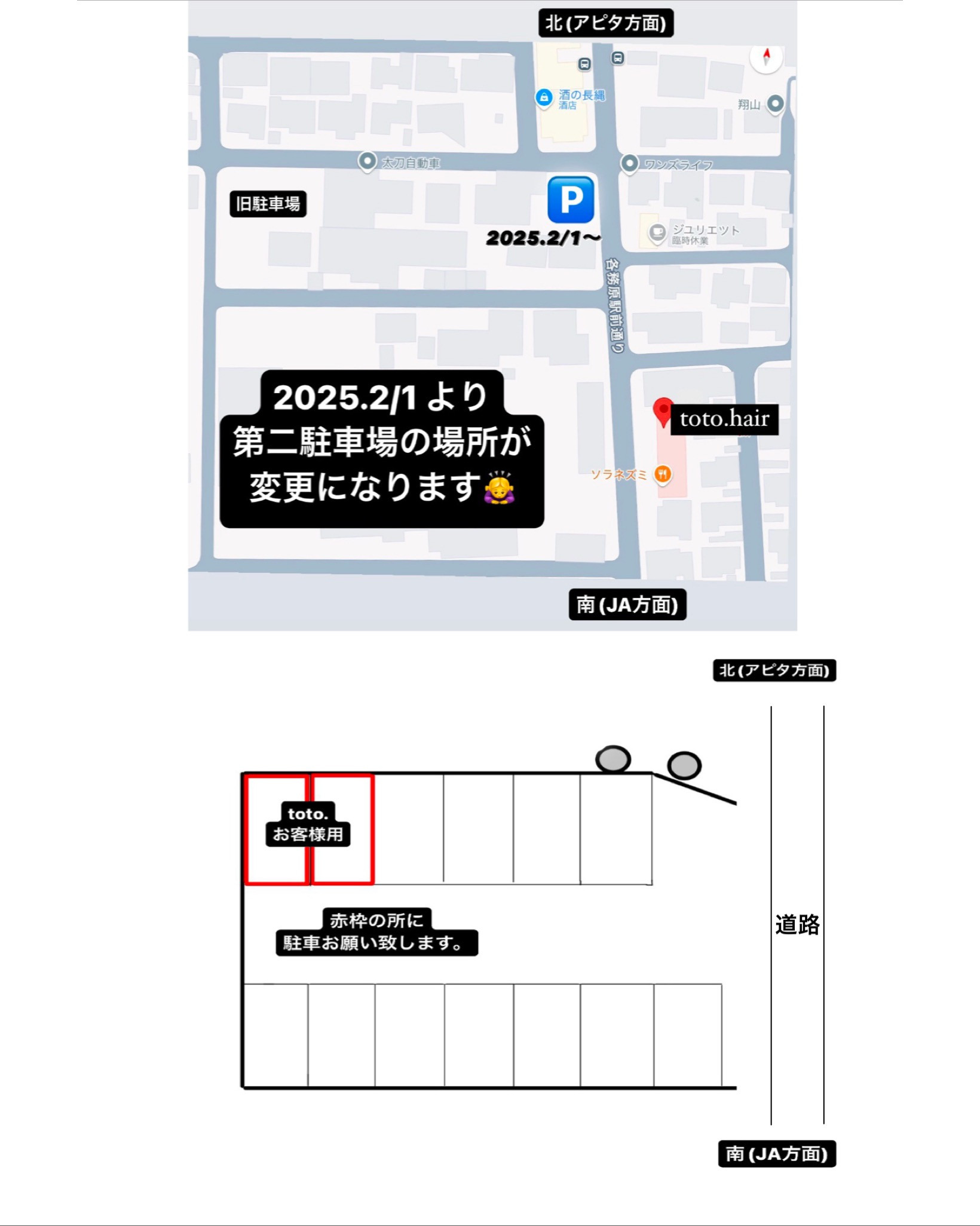 第2駐車場 変更のお知らせ