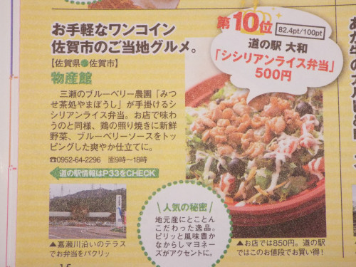 「みつせ鶏とブルーベリーソースのシシリアンライス」は人気です★　九州・山口　道の駅BOOK～お弁当ランキング10位～