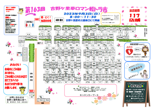 R5.9.軽トラ市マップ（ブログ）.png