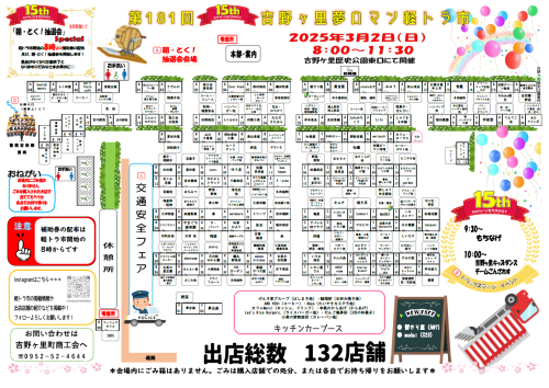 ３月２日　15周年記念の吉野ヶ里夢ロマン軽トラ市を開催いたします。