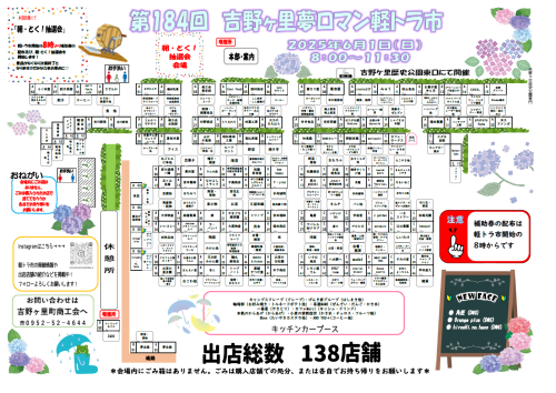 ６月１日　吉野ケ里夢ロマン軽トラ市開催です
