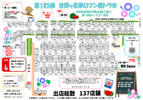 ７月６日（日）吉野ケ里夢ロマン軽トラ市を開催いたします。